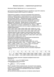 Великий, могучий и … «гармоничный» русский язык Карташян Марсел Вардгесович