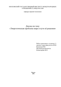 Всё живое на Земле нуждается в энергии