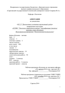 Федеральное государственное бюджетное  образовательное учреждение высшего профессионального образования