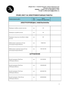 прайс на услуги электрика - Энерго