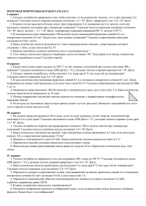 ИТОГОВАЯ КОНТРОЛЬНАЯ РАБОТА 8 КЛАСС