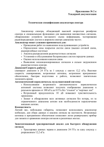 Приложение № 2 к Тендерной документации  Техническая спецификация анализатора спектра