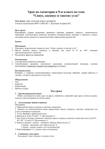 Урок по геометрии в 9-м классе по теме  Тип урока: