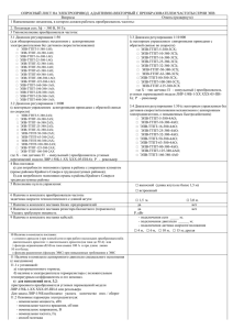 векторный электропривод с преобразователем частоты