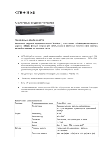 GTR-04H (v2) спецификация