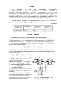 Задача 3  Для указанной