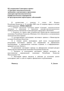 Санитарно-эпидемиологические требования к организации и