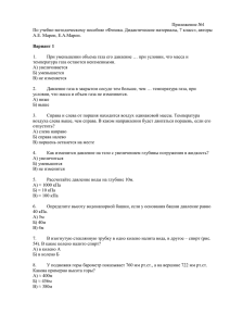 Приложение №1  По учебно-методическому пособию «Физика. Дидактические материалы, 7 класс», авторы