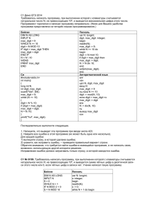 1 Демо ЕГЭ 2014 C натуральное число N, не превосходящее 10