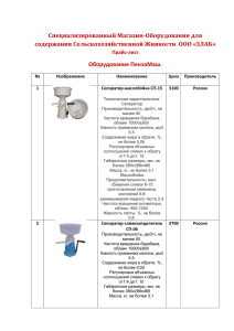 Специализированный Магазин-Оборудования для содержания Сельскохозяйственной Живности  ООО «ЗЛАК» Оборудование ПензаМаш.