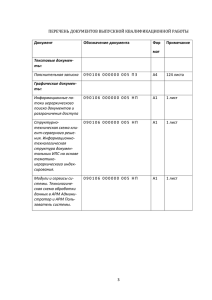 перечень документов выпускной квалификационной работы