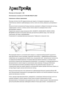 Фильтры сетчатые У