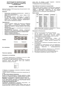 ИНСТРУКЦИЯ ПО ЭКСПЛУАТАЦИИ скоростного зарядного