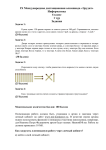 На пустую шашечную доску надо поместить две шашки разного