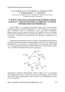 К.И. ПОПОВ, Н.М. СУЛТАНОВА, М. ХАННУ-КУУРЕ , Х. РЕНККОМЯКИ , Л. ЛАЙЮНЕН