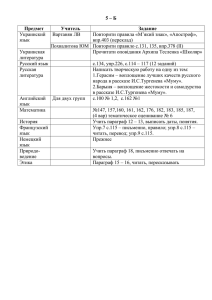 5 – Б Предмет Учитель Задание