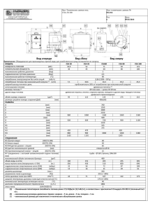 Техническая документация - котлы моделей CSA 30-100