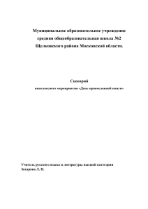 урок православной книги, учитель Захарова Л.Н.