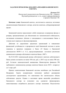 Осипова Е.О - Финансовый Университет при Правительстве РФ