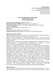 «УТВЕРЖДЕНО» МИНИСТЕРСТВО ЗДРАВООХРАНЕНИЯ РЕСПУБЛИКИ УЗБЕКИСТАН Главное Управление по контролю качества