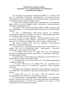 Историческая справка - Усть-Кубинский муниципальный район