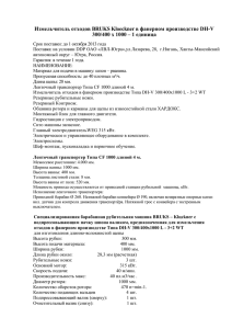 Измельчитель отходов BRUKS Klоеckner в фанерном производстве DH-V