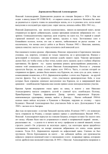 Дормидонтов Николай Александрович Николай Александрович