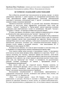 Уразбоева Ойгул Тошбоевна- учитель русского языка и