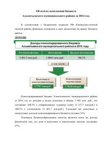 расходы - Альметьевский муниципальный район и город