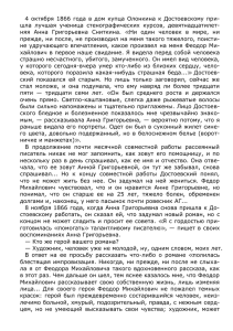 4 октября 1866 года в дом купца Олонкина к Достоевскому при