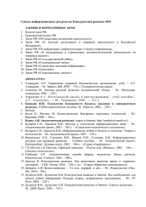 Список информационных ресурсов по Конкурентной разведке (КР)