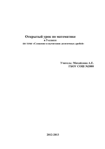 Открытый урок по математике в 5 классе по теме