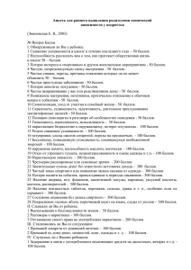 Анкета для раннего выявления родителями химической