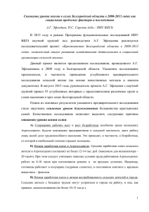 Крестьянство Белгородской области в 2000