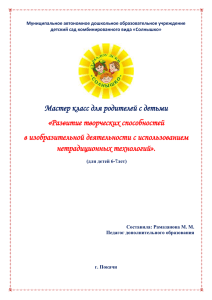 Муниципальное автономное дошкольное образовательное учреждение детский сад комбинированного вида «Солнышко»