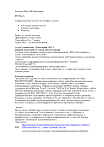 Колпаков Дмитрий Анатольевич 45 000 руб. Информационные