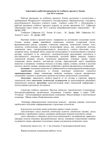 Аннотация к рабочей программе по учебному предмету Химия для 10-11 классов