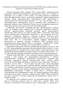 Особенности глобальной экономической рецессии 2008