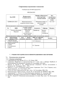 Современные наукоемкие технологии