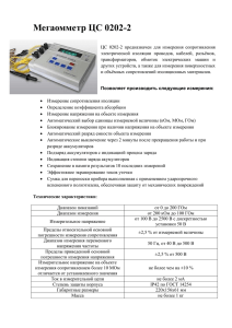 Мегаомметр ЦС 0202-2