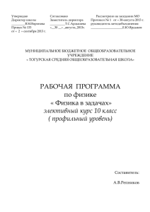 Утверждаю Согласовано Рассмотрено на заседании МО Директор школы