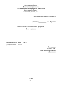 Ярославская область Департамент образования