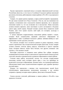 Список русских учителей работавшие в нашем районе в 30-е