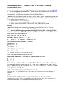 ЕГЭ по математике 2011. Решение задачи С6 про положительные и