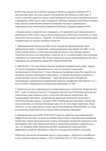 В 2013 году Казахстан останется лидером в области развития и... Центральной Азии. Об этом говорит план развития республики до 2020...