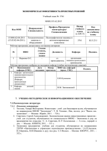 151000.62-04 Экономическая эффективность проектных