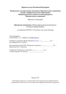 2013-Международный валютный рынок-Солодков