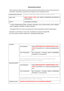 Техническая анкета для подключения магазина к