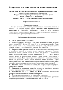 Информация для авторов - Государственный университет