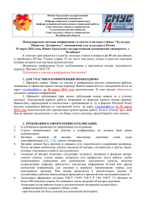 Южно-Уральский государственный медицинский университет Кафедра социально-гуманитарных наук Кафедра клинической психологии и социальной работы